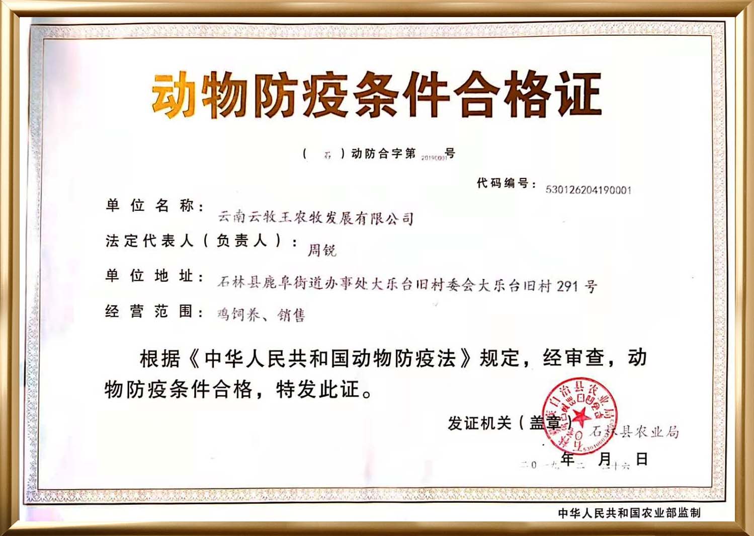 动物防疫条件合格证