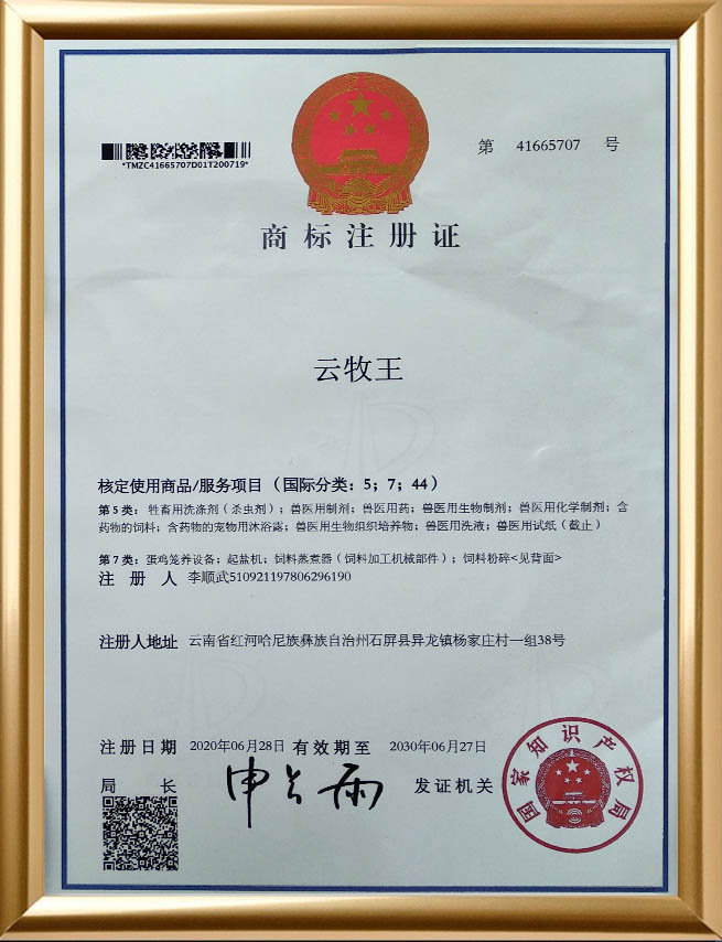 商标注册证