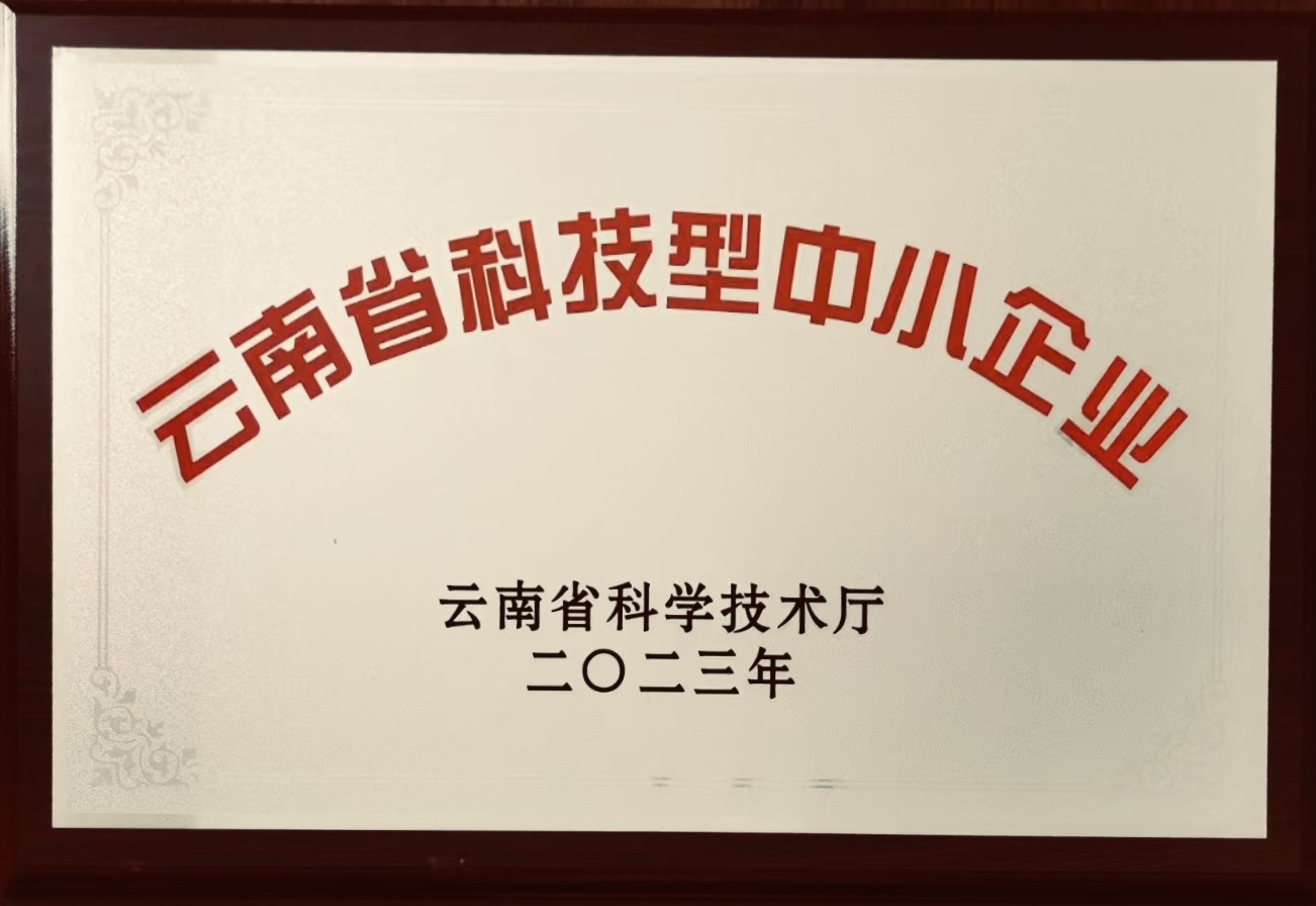 云南省科技型中小企业-云牧王